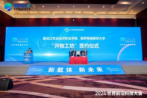 第三屆世界前沿科技大會(huì) 共推國(guó)際職業(yè)教育產(chǎn)教融合與科技成果轉(zhuǎn)化